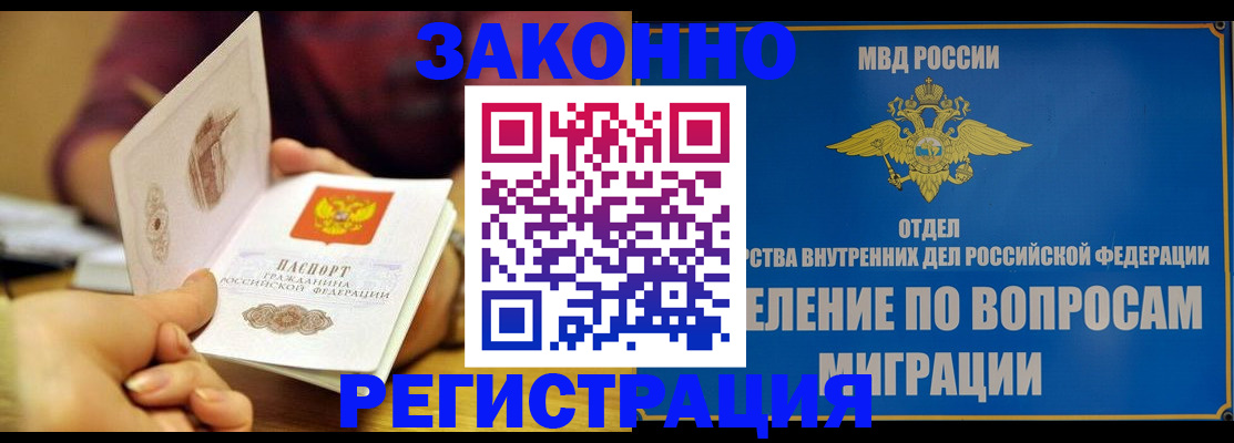 временная регистрация в квартире в Амурске