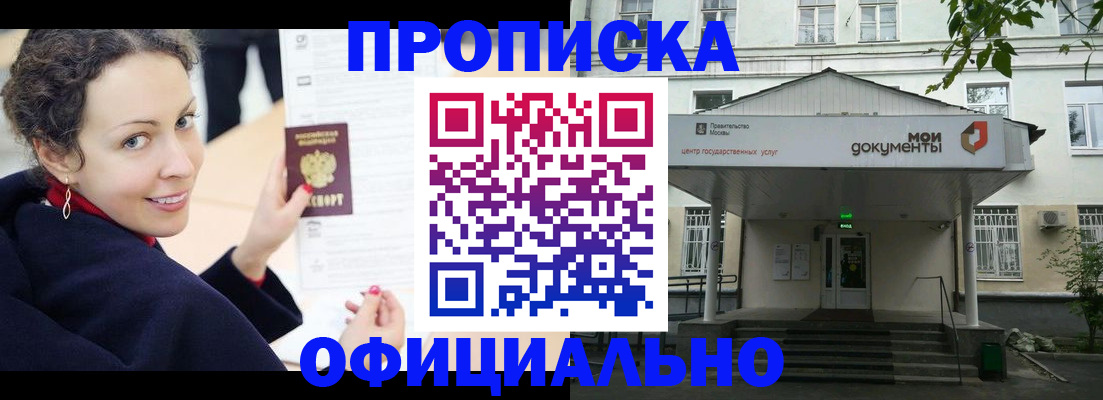 временная регистрация для всех в Амурске