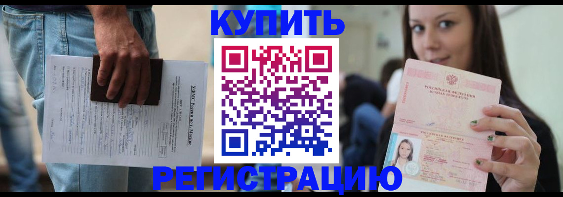 прописка поиск в Амурске