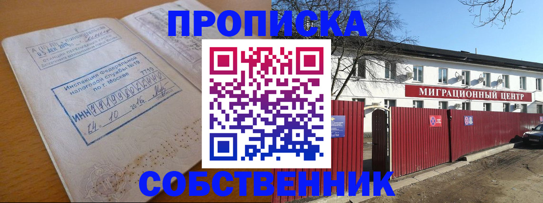 прописка иностранных граждан в Амурске