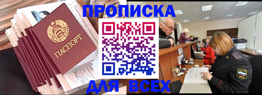 временная регистрация для всех в Амурске