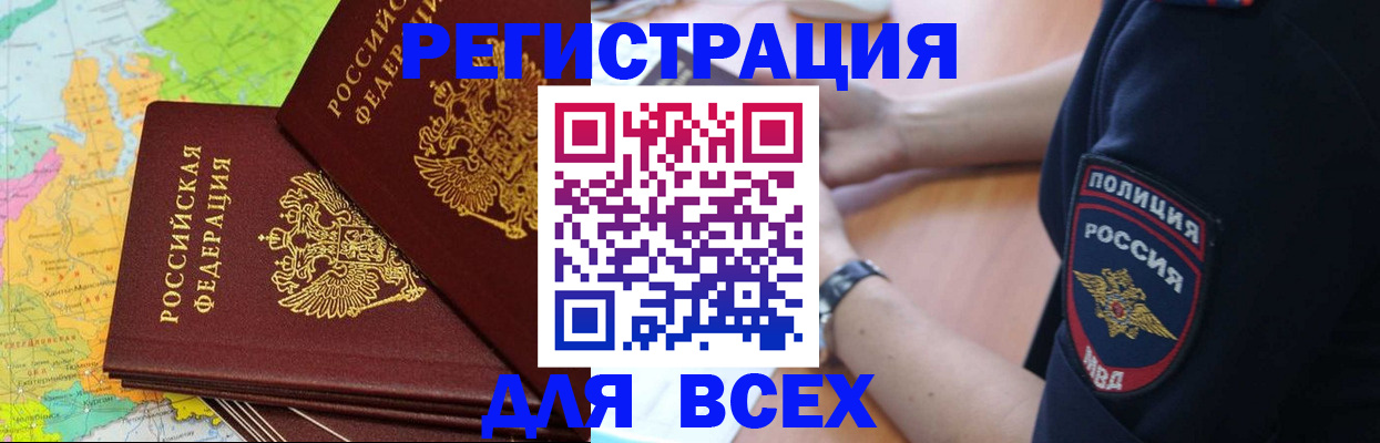прописка для школы в Амурске