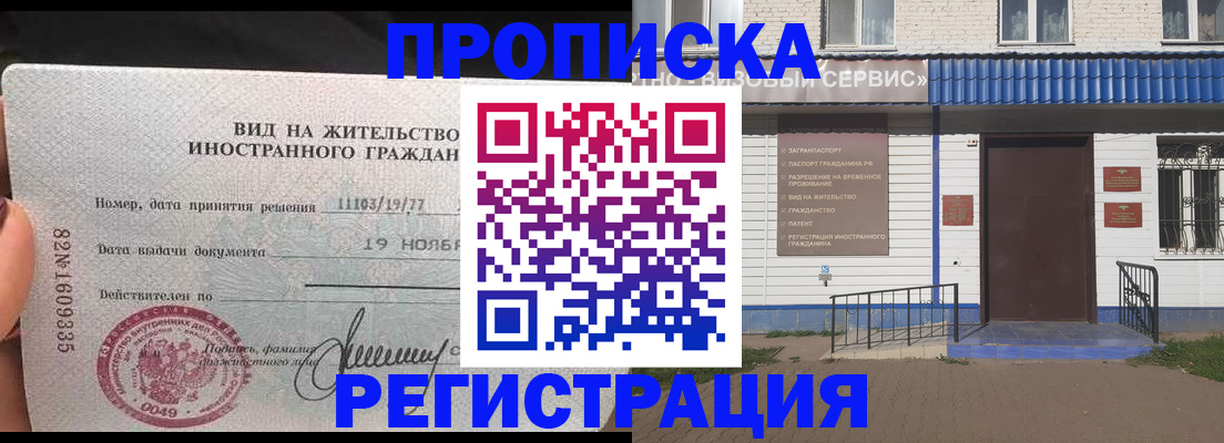 прописка для военкомата в Амурске