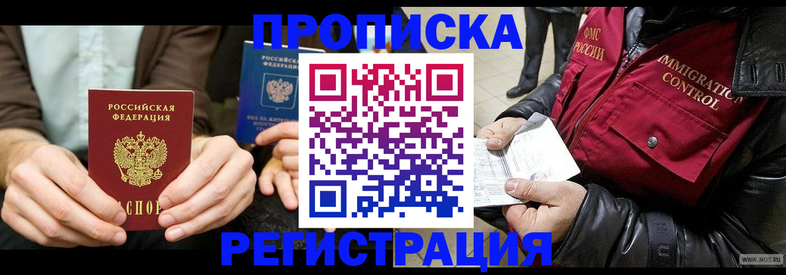 регистрация в Амурске