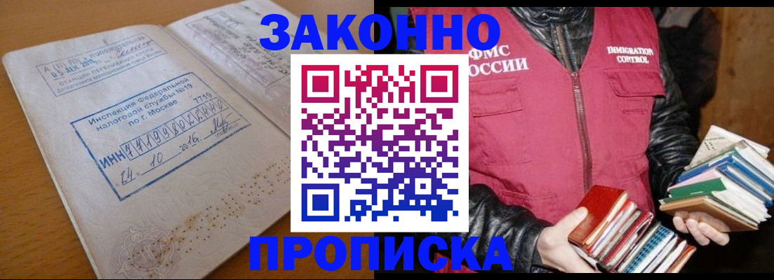 прописка для школы в Амурске
